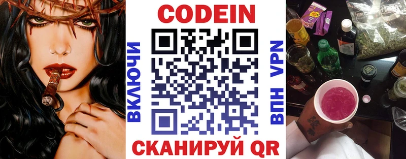 Кодеиновый сироп Lean напиток Lean (лин)  Динская 